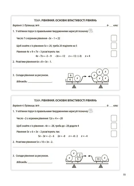 Математика. 6 клас. Бліцоцінювання - Ольга Старова - фото 2