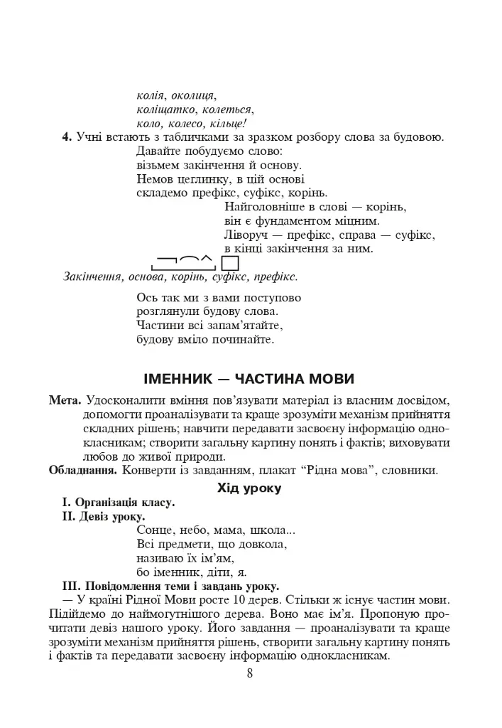 Українська мова. Читання. Інтерактивні форми роботи на уроках. 3 клас - фото 9