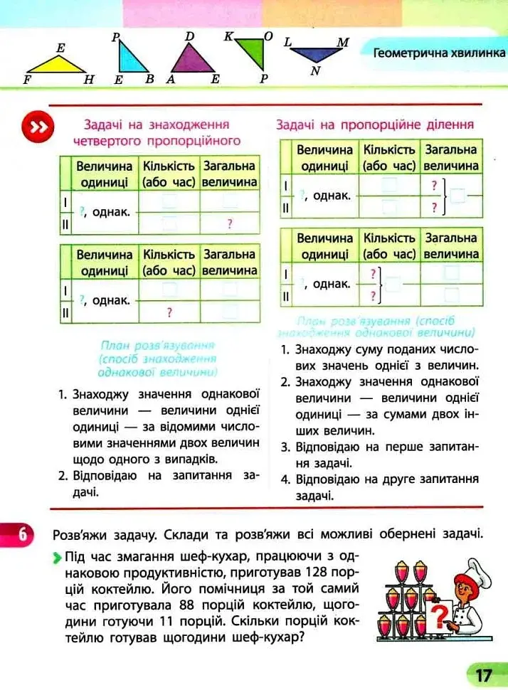 Математика 4 клас. Частина 3. Навчальний зошит до підр. Скворцова С.О. Онопрієнко О.В. - фото 4