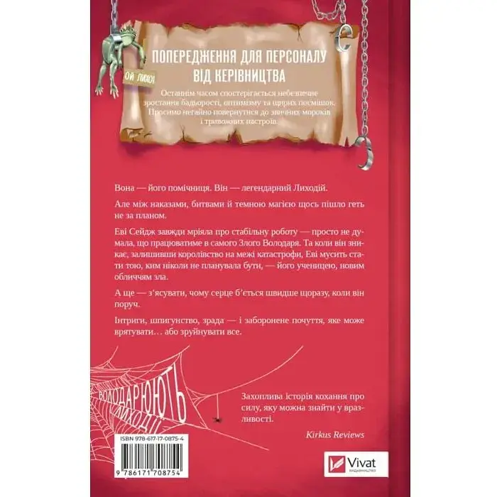 Учениця лиходія. Книга 2. Ханна Мерер - фото 2