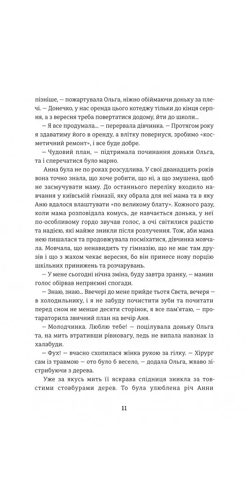 Відпустка наосліп - фото 6