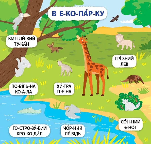 Я вчуся читати. 5+ - фото 2
