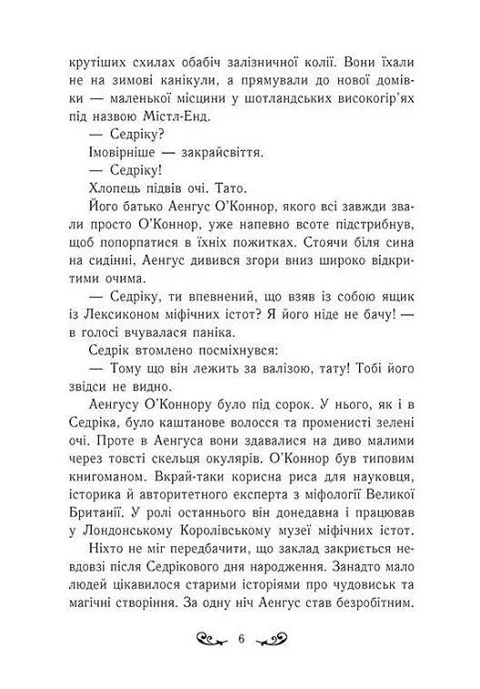 Містл-Енд. Пробудження грифона. Книга 1 - фото 6