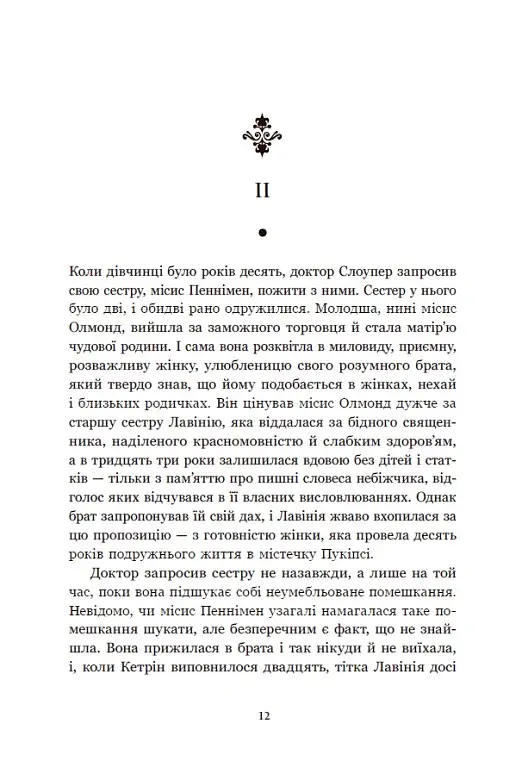 Площа Вашинґтона - Генрі Джеймс - фото 10
