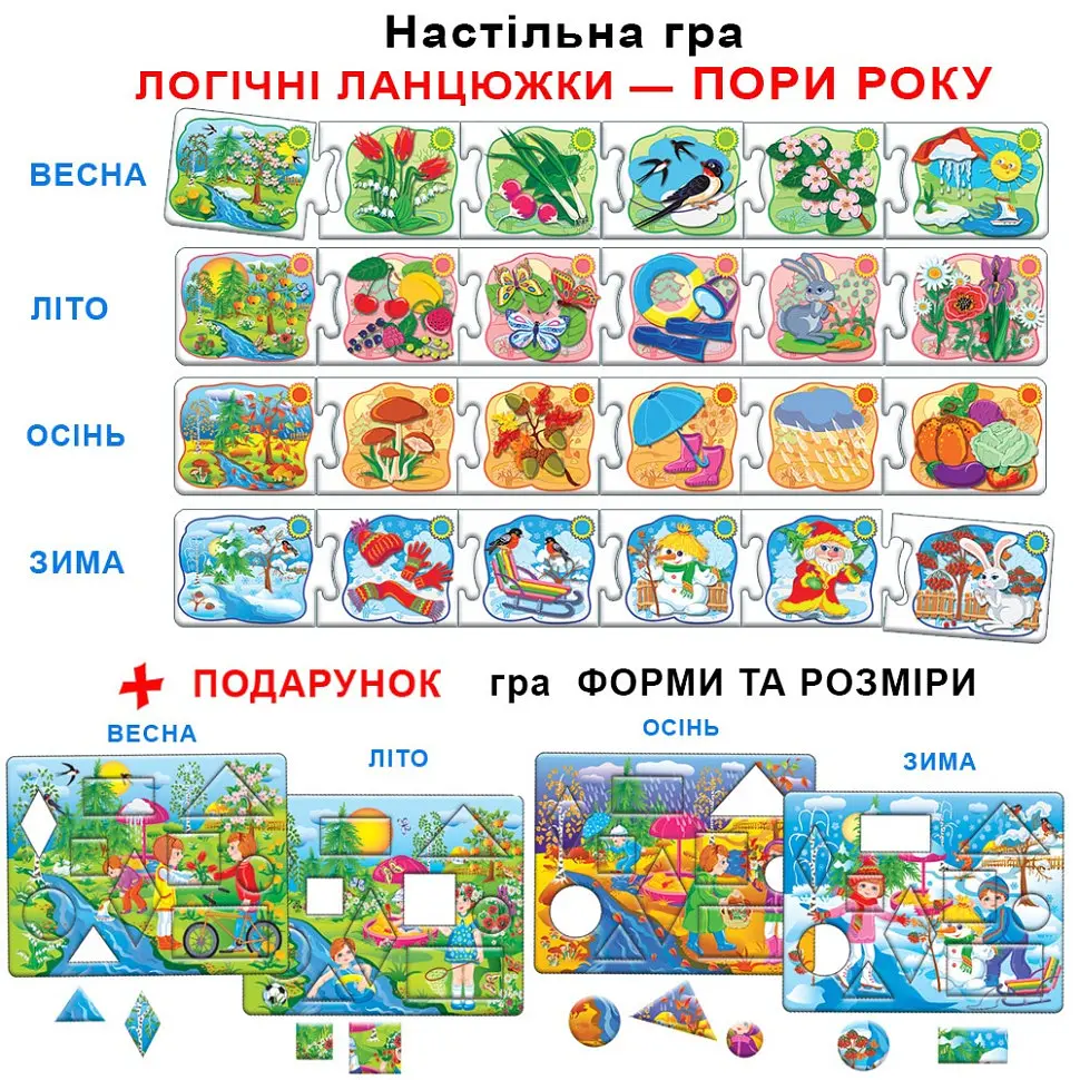 Детская развивающая игра "Логические цепочки. Времена года" 86065 на укр. языке - фото 3