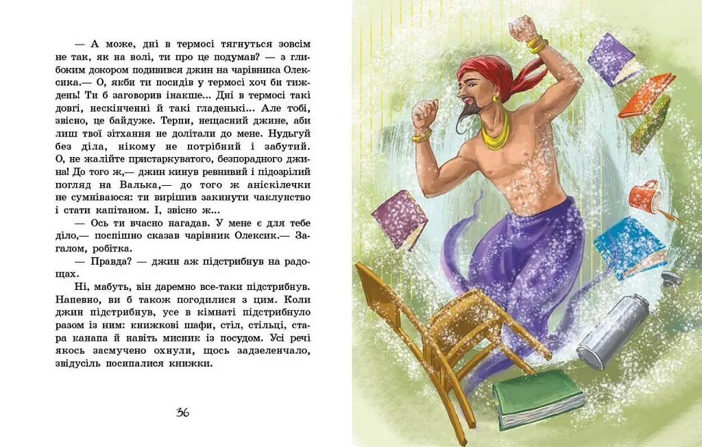 Острів капітанів - Софія Прокоф'єва (С1454004У) - фото 3