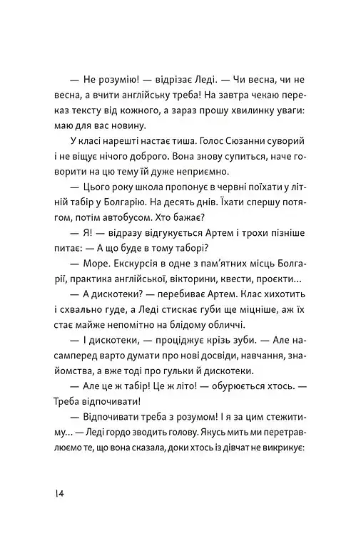 Я напишу тобі завтра - фото 5