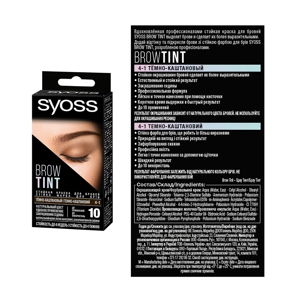 Стойкая краска для бровей Syoss Brow Tint 4-1 темно-каштановый 17 мл - фото 2