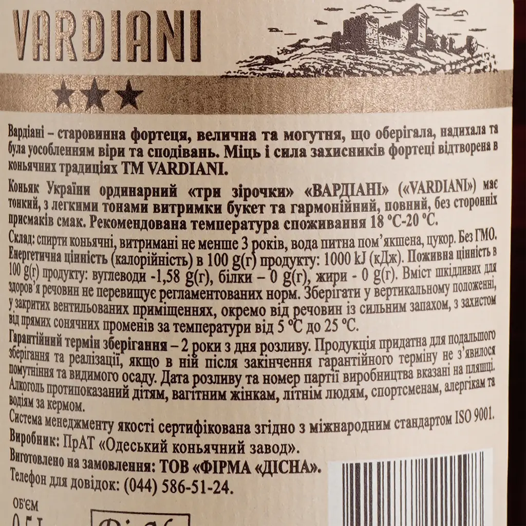 Бренди Vardiani 3 звезды, 40%, 0,5 л - фото 3