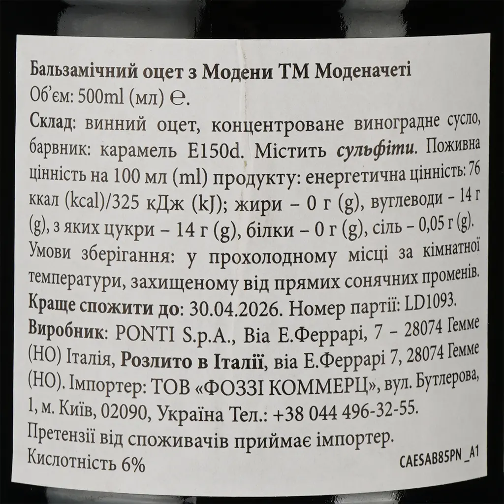 Оцет Modenaceti, 500 мл (823661) - фото 3