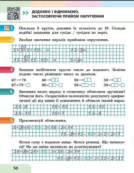 Математика. Навчальний посібник для 2 класу ЗЗСО (у 3-х частинах). Частина 2 - фото 3