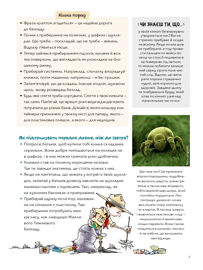 Порадник малого скаута. Все, що треба знати, аби дати собі раду - Марцін Пшевозняк - фото 5