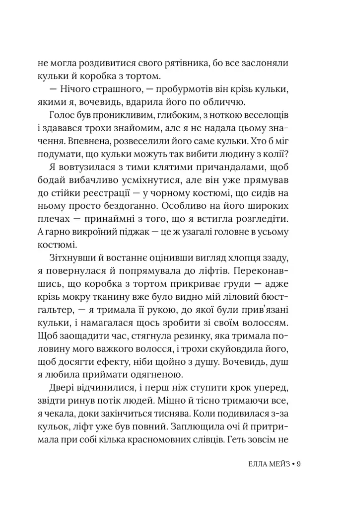 Чарлі, кохання та кліше - фото 6