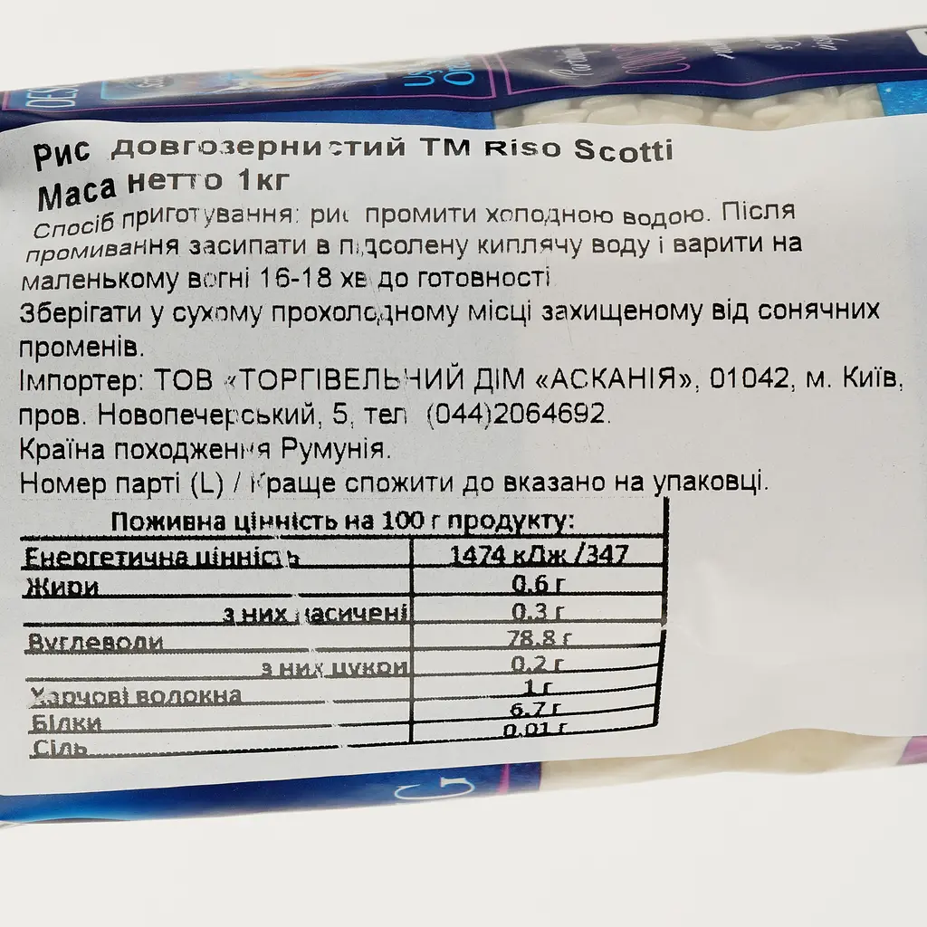 Рис довгозернистий Riso Scotti Orez Lung 1 кг - фото 3