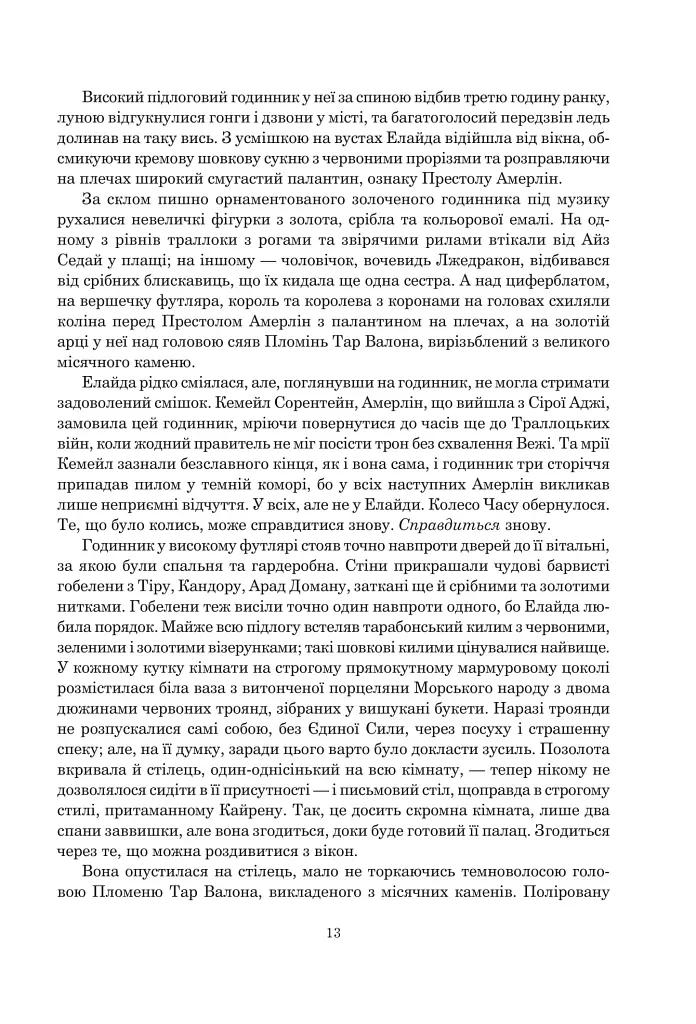 Корона Мечів. Книга 7 - фото 4