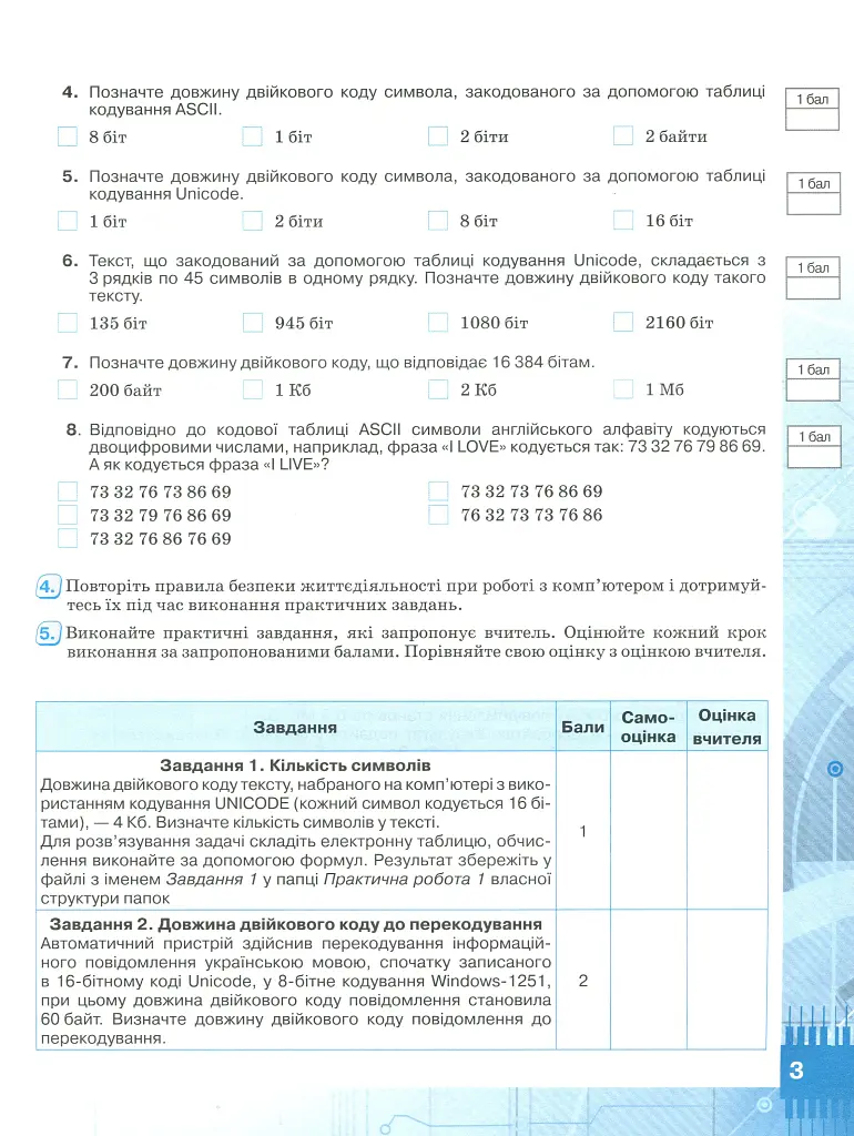 Інформатика 8 клас. Зошит для практичних робіт та проєктної діяльності - фото 3
