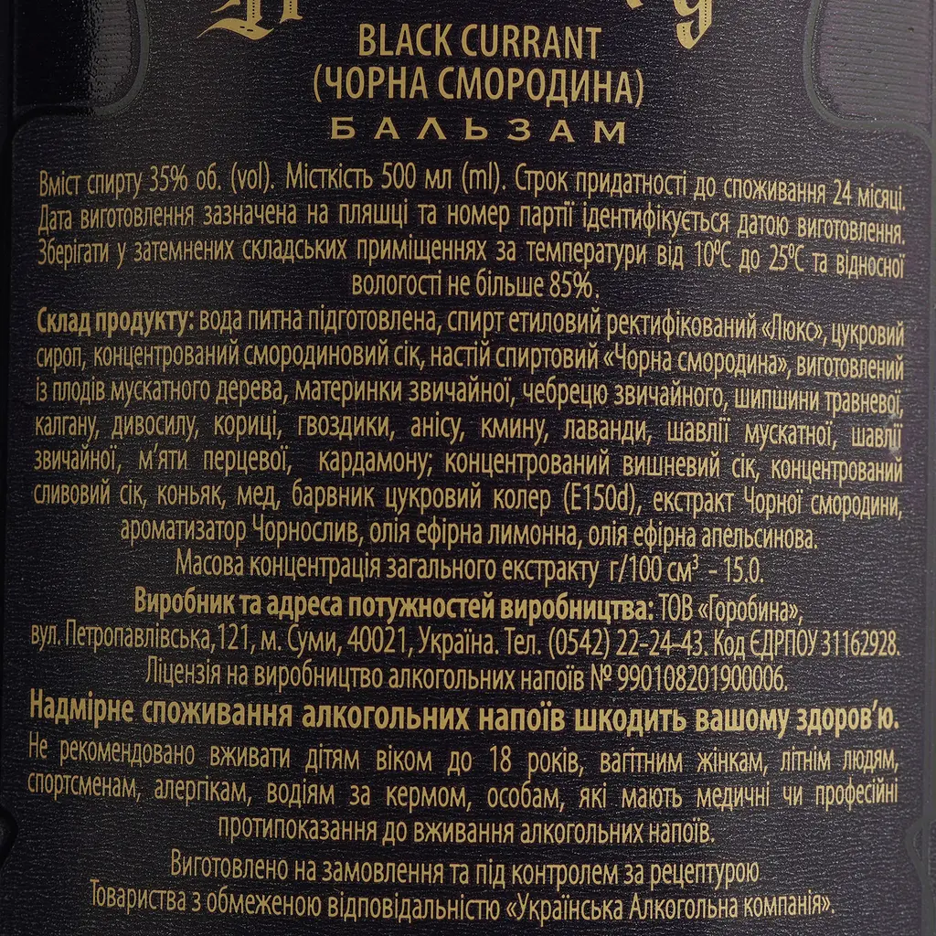 Бальзам Herbberry Black Currant Чорна Смородина 35% 0.5 л - фото 4