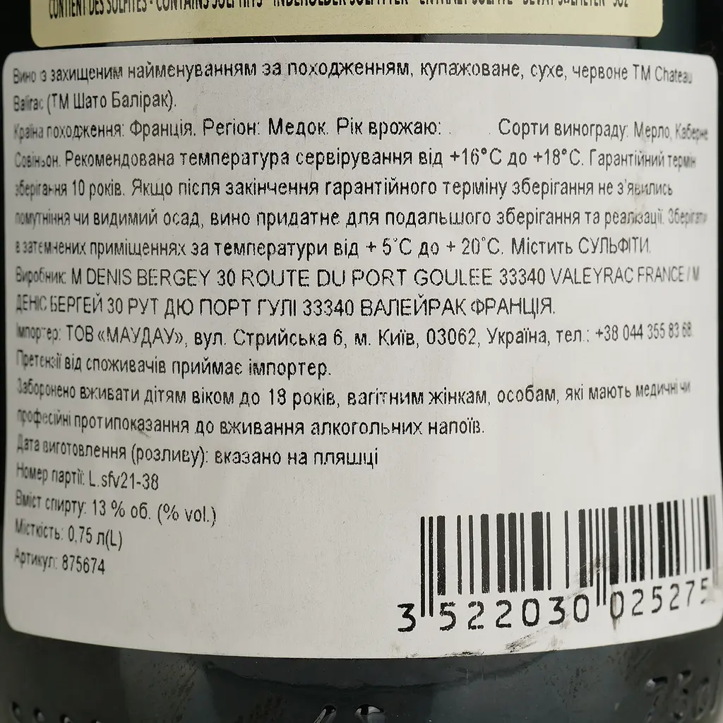Вино Chateau Balirac 2020 AOP Medoc червоне сухе 0.75 л - фото 4