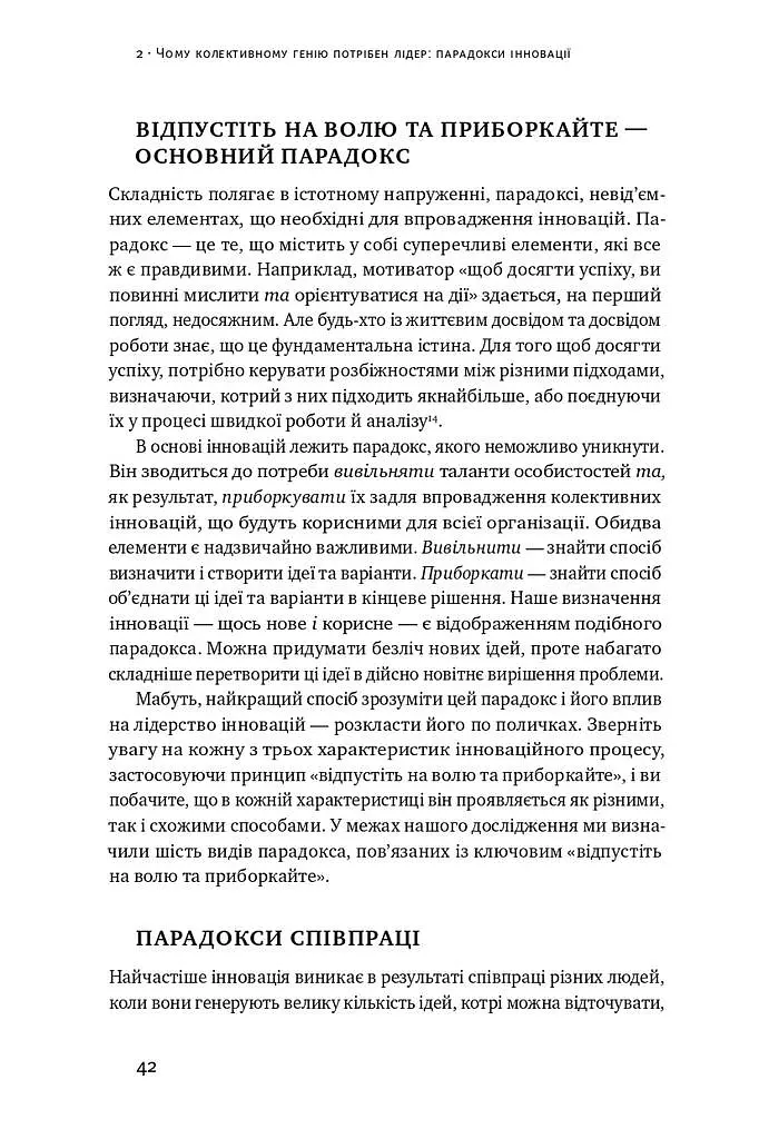 Командна робота. Як впровадити зміни в компанії, щоб вас підтримали - Лінда Гілл - фото 11