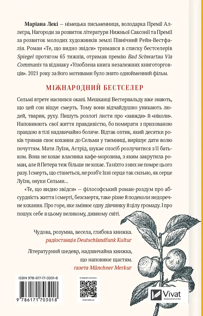 Те, що видно звідси - Маріана Лекі - фото 2