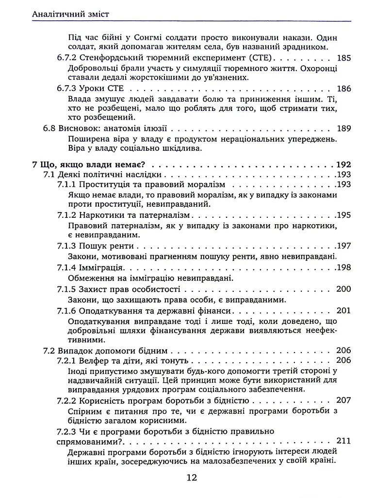 Проблема політичної влади - Майкл Х’юмер - фото 10
