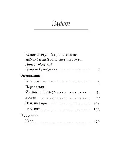 Грицько Григоренко. «Рядки з тіні» - фото 3