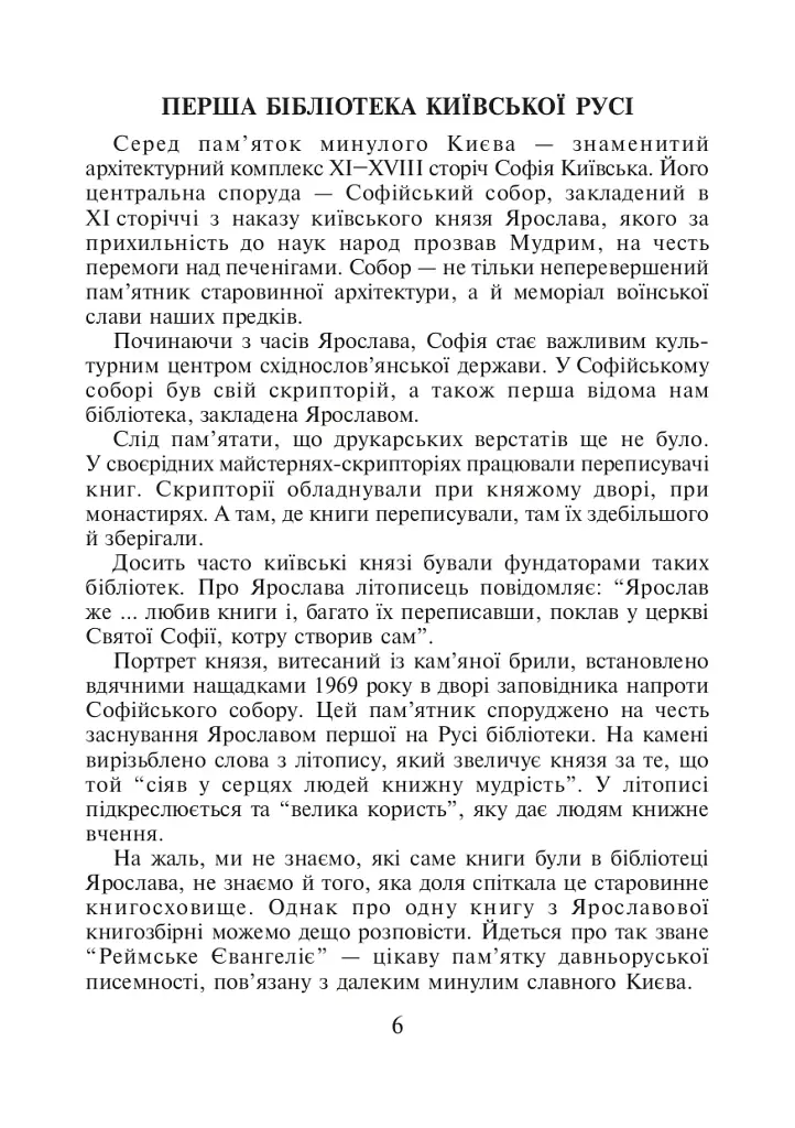 Українська мова та читання. 4 клас. Позакласне читання. Барвисте коромисло. Хрестоматія із щоденником читача - фото 5