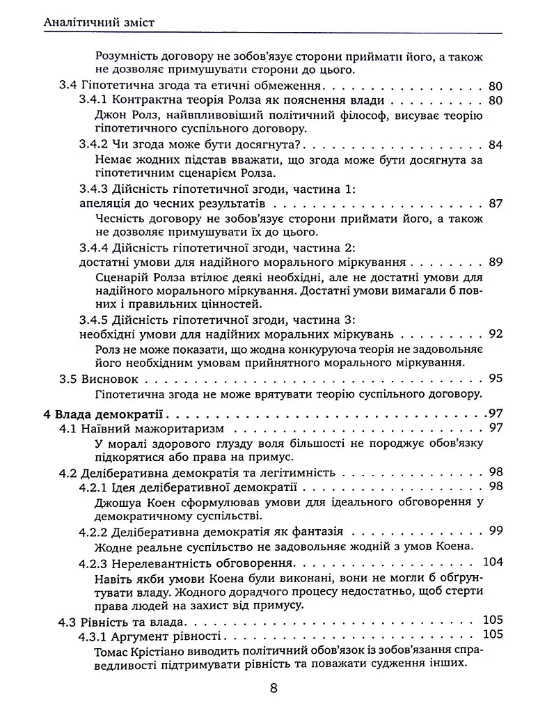 Проблема політичної влади - фото 6