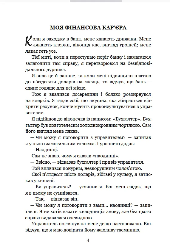 Життєпис Джона Сміта та інші твори - фото 3