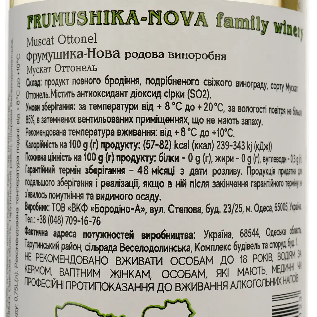 Вино Frumushika-Nova Мускат Оттонель біле сухе 0.75 л - фото 4