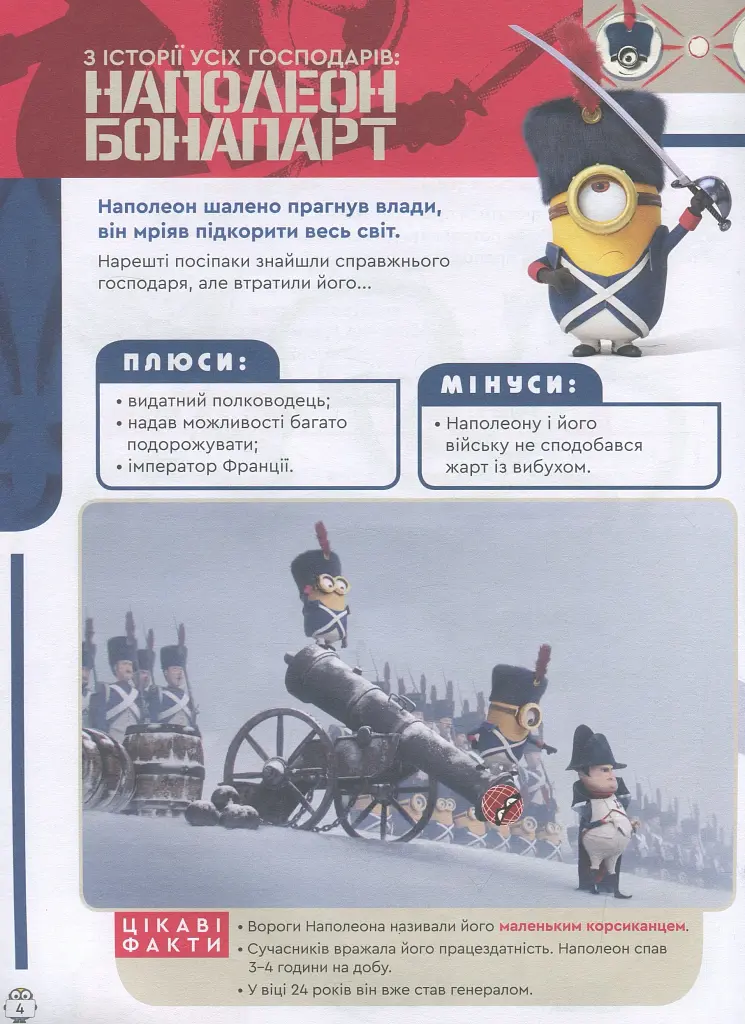 Книжка творчих розваг. Посіпаки. Бананові перегони - фото 4
