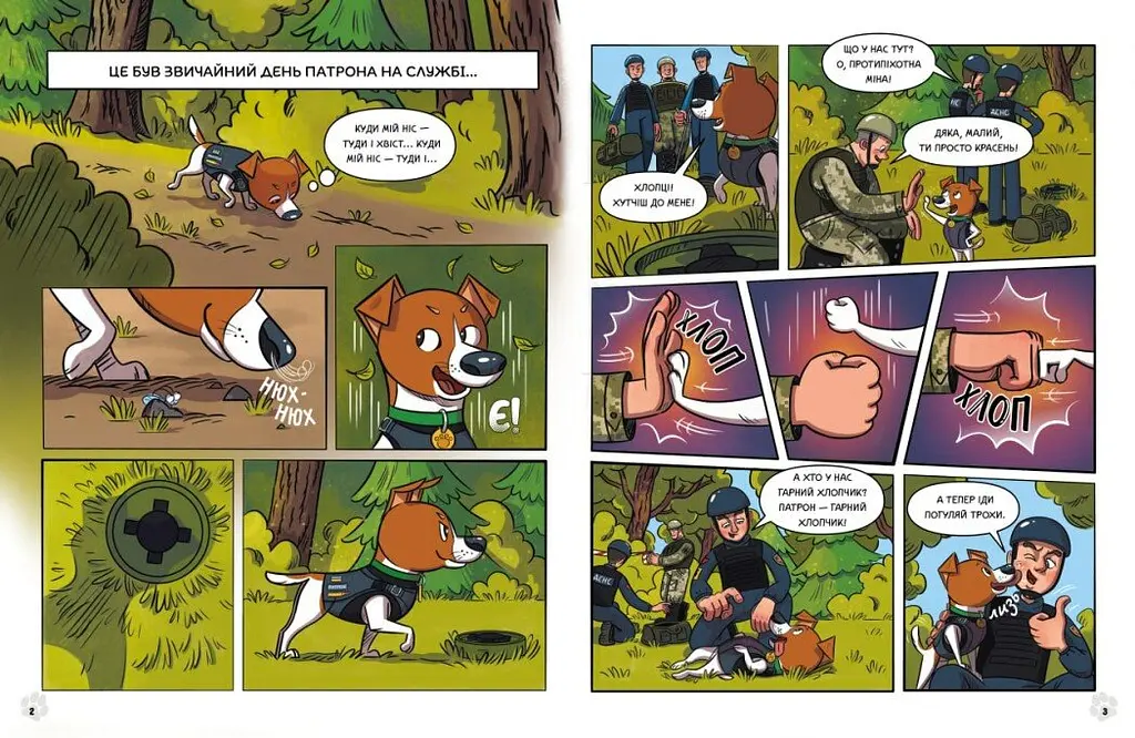 Пес Патрон і Шкарпетковий монстр - Юліта Ран (А1714001У) - фото 4