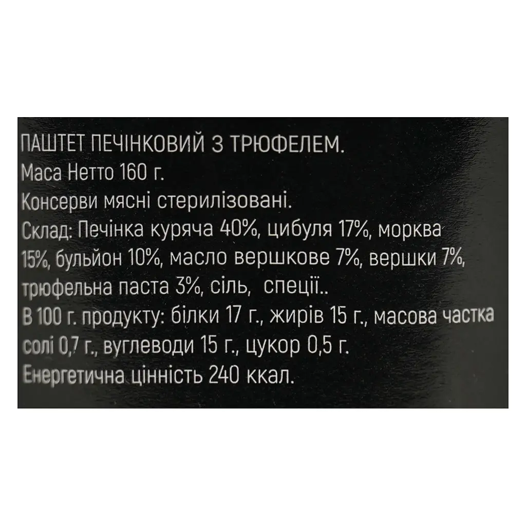 Паштет трюфель RON 160 г - фото 5