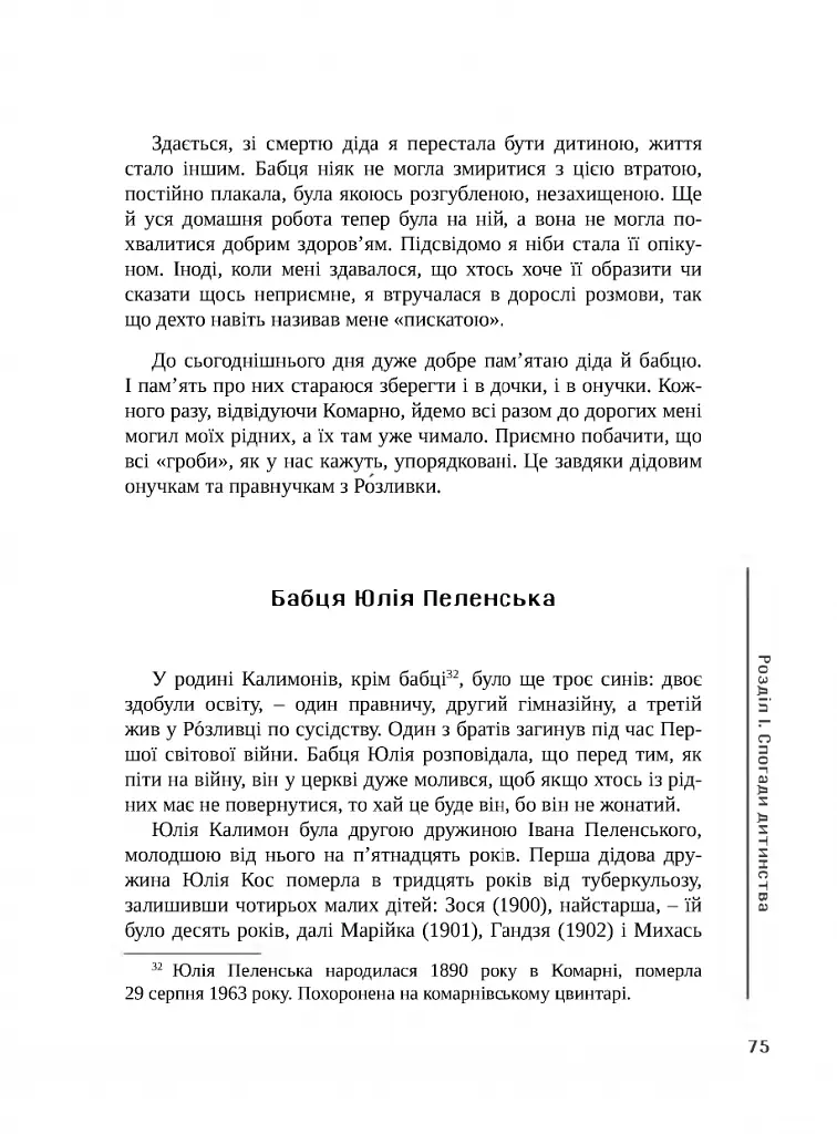 Прожите і пережите - Марта Дзюба - фото 6