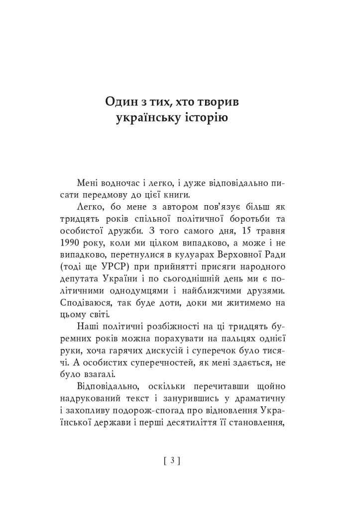 Партитура революції - Володимир Філенко - фото 3