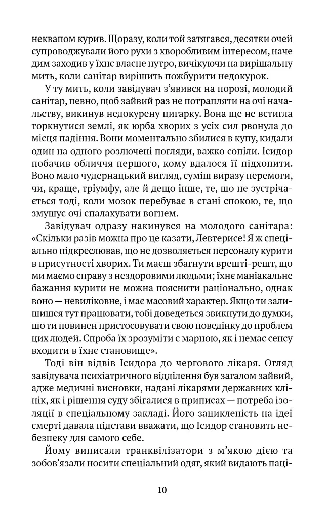 Аталасса - Костас Лімбурис - фото 7