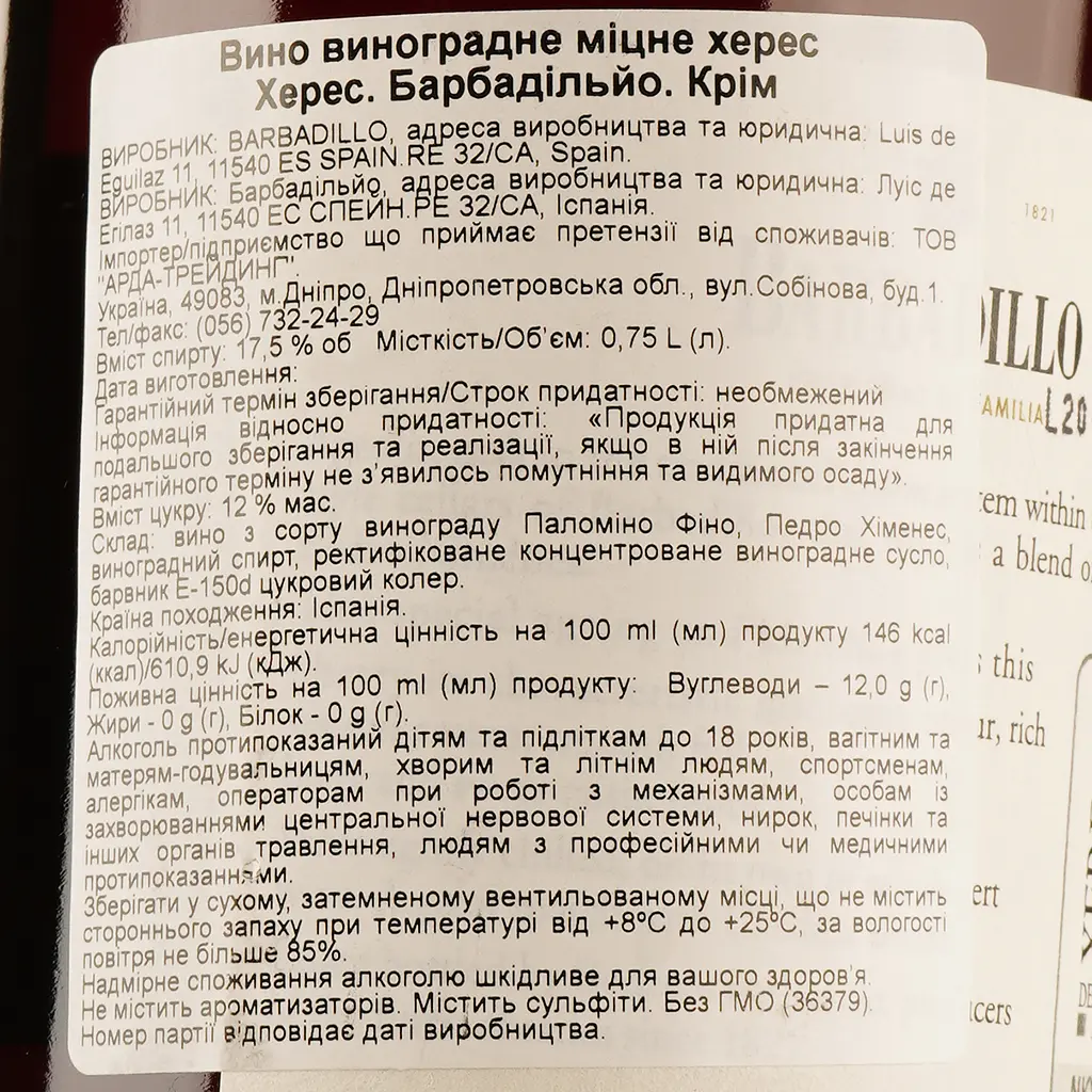 Херес крепленое Bodegas Barbadillo Manzanilla Sherry, белое, сухое, 15%, 0, 75 л (36377) - фото 4