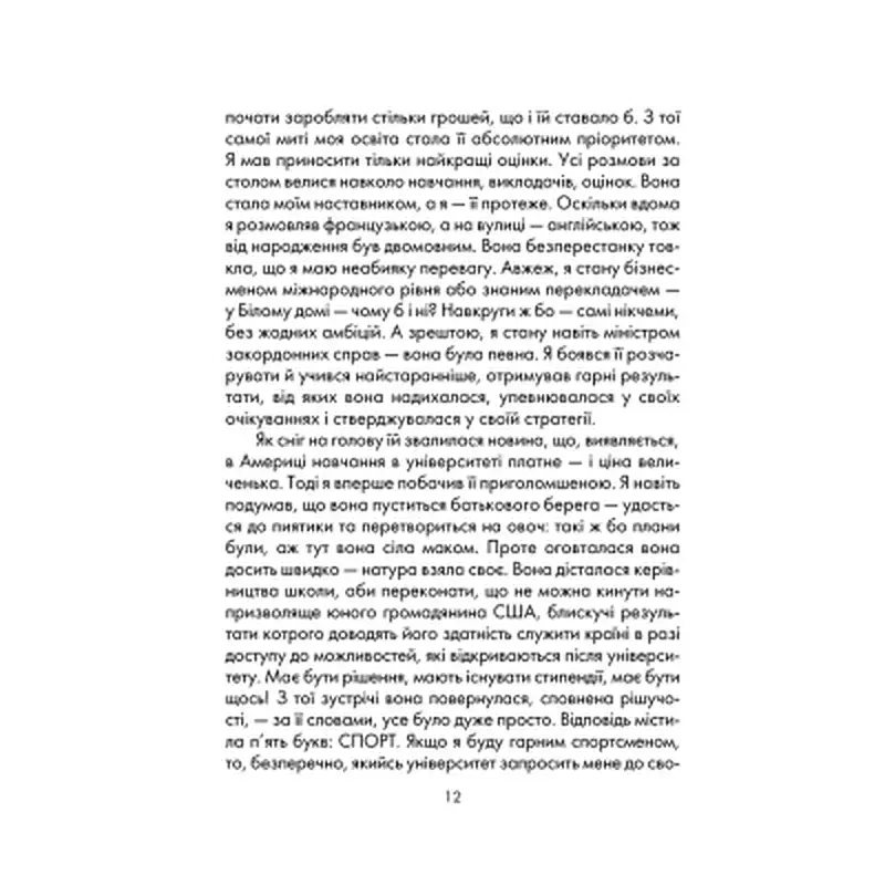 Книга Бог завжди подорожує інкогніто - Лоран Гунель КСД (9786171520837) - фото 5