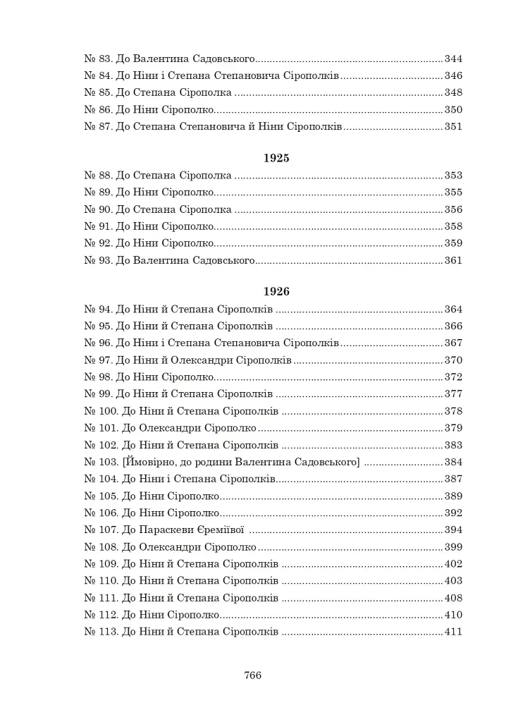 Ольга Петлюра в українській історії: життєпис та епістолярій 20-50-х рр. XX ст. - фото 5
