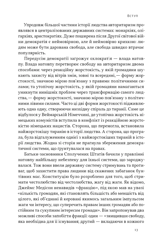 Світанок авторитаризму: як ліві озброїли інституції США проти опонентів - фото 8