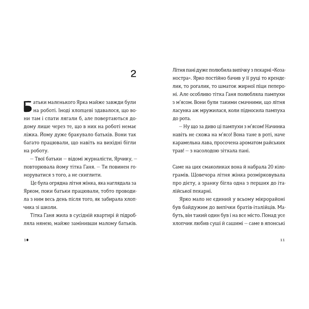 Книга Комісар Яблучко і таємні агенти - Юлія Чернінька Видавництво Старого Лева (9789664484487) - фото 2