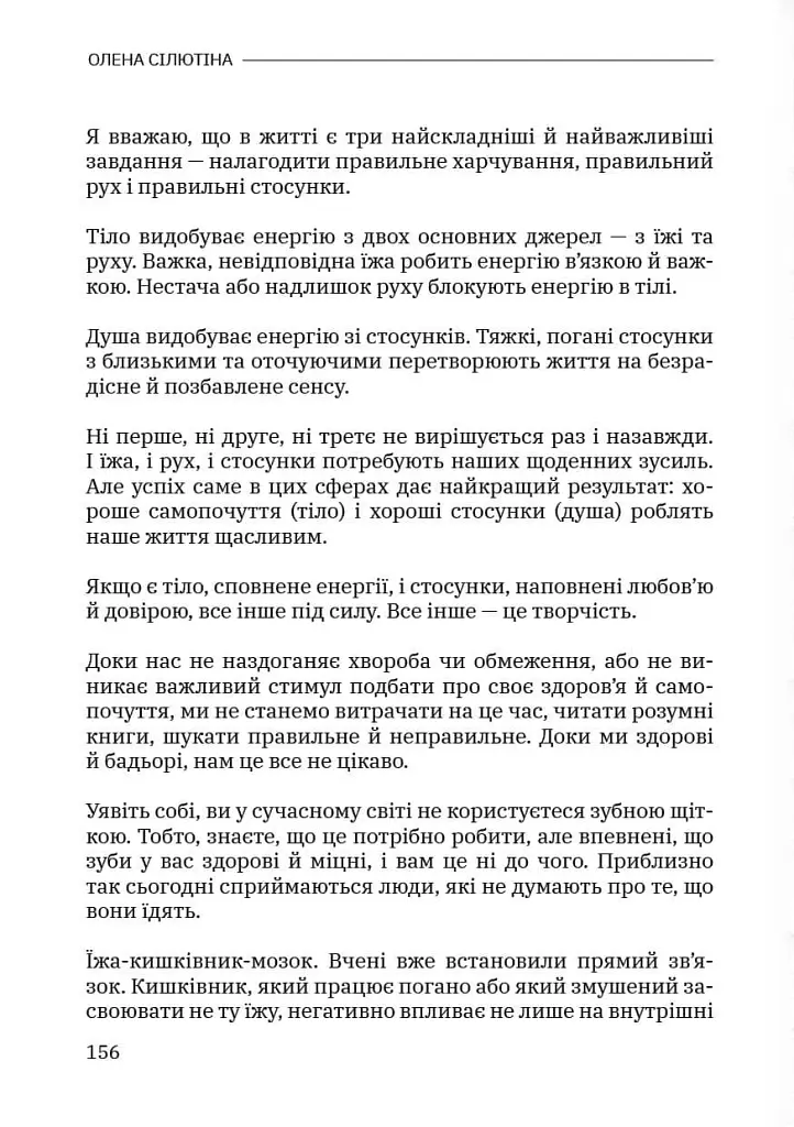 Тілесний інтелект - Олена Сілютіна - фото 22