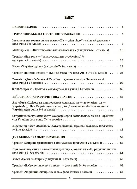 Виховуємо громадянина-патріота України. 5-11 класи - фото 9