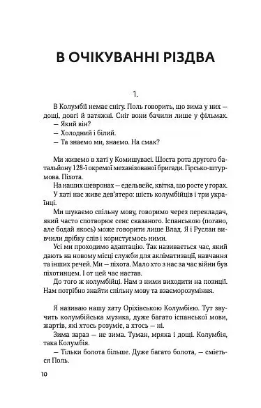 Людська нора, голод і Бог на війні - Валерій Пузік - фото 5