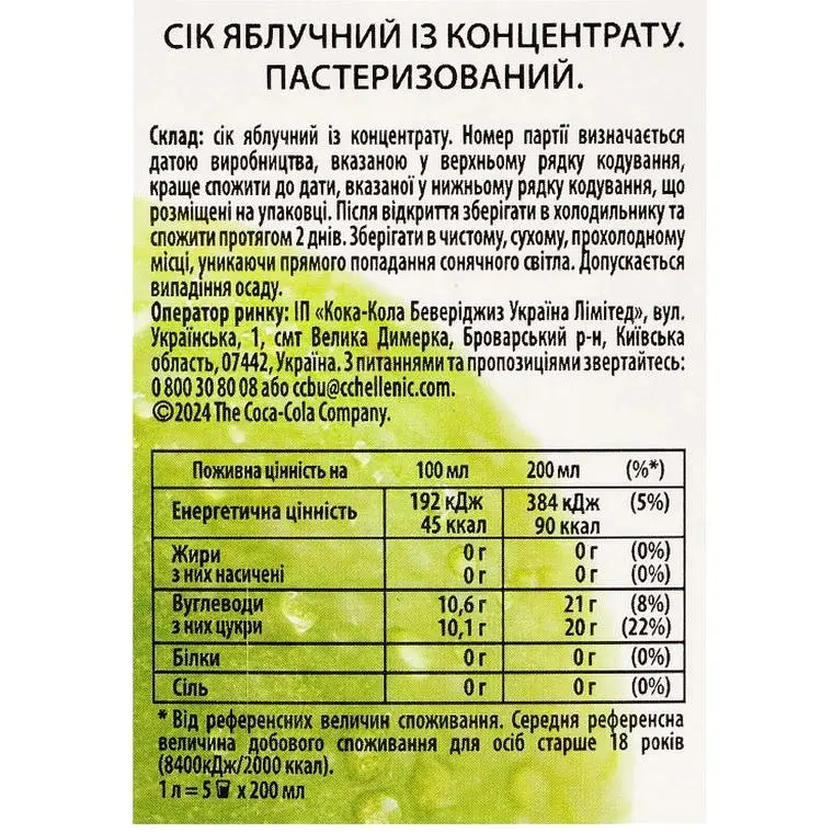 Сік Cappy яблучний із концентрату 1 л - фото 4
