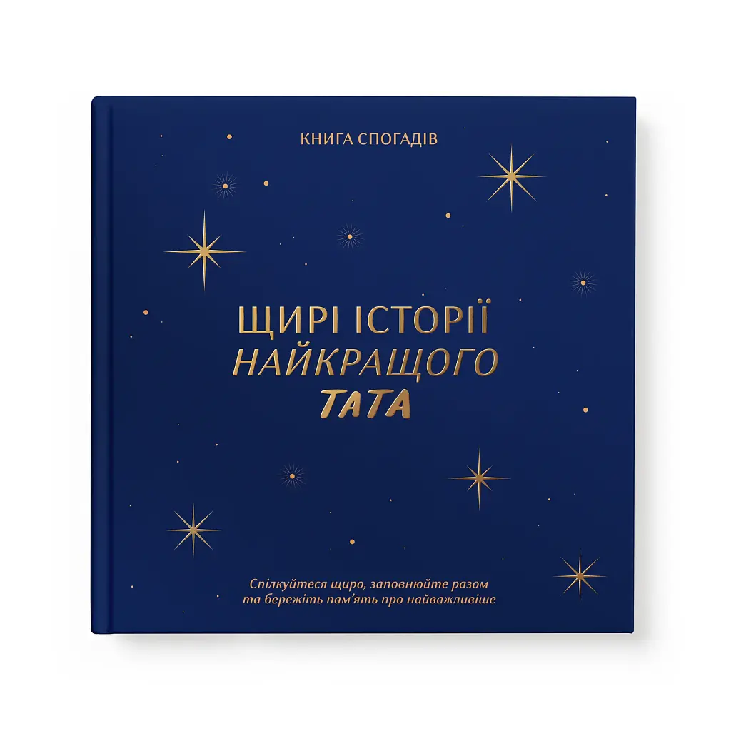 Книга спогадів «Історії найкращого тата» темно-синя