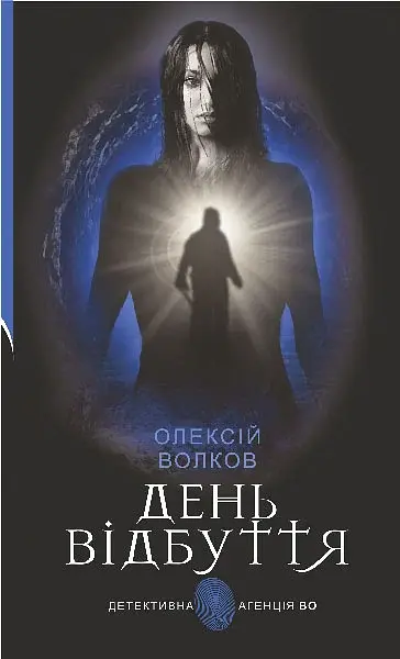 День Відбуття