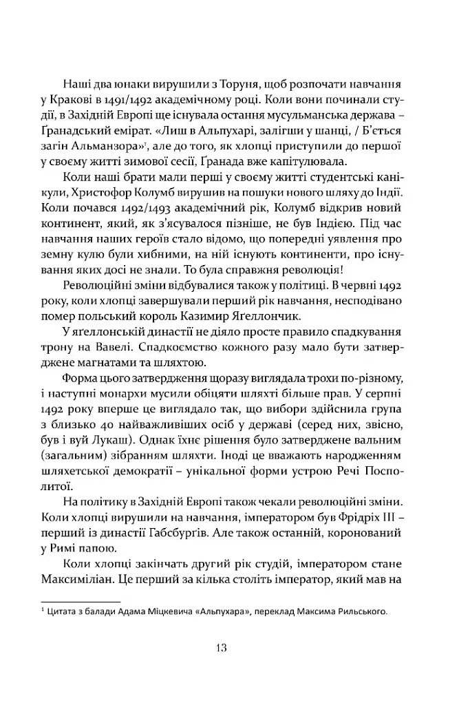 Коперник. Революції - фото 7