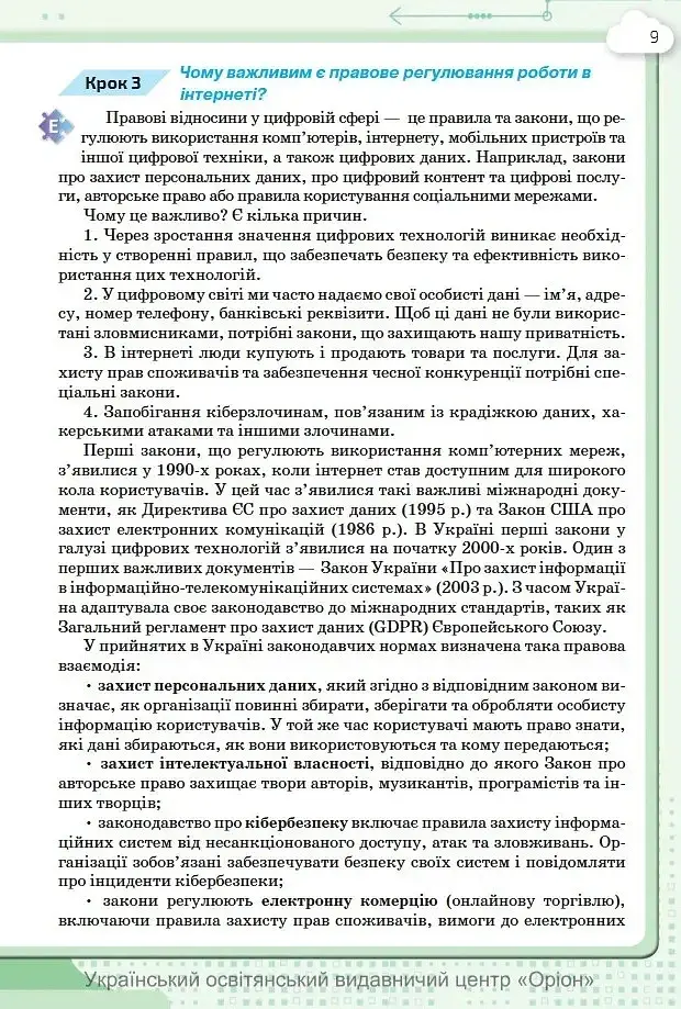 Інформатика. 8 клас. Підручник - Наталія Морзе - фото 5