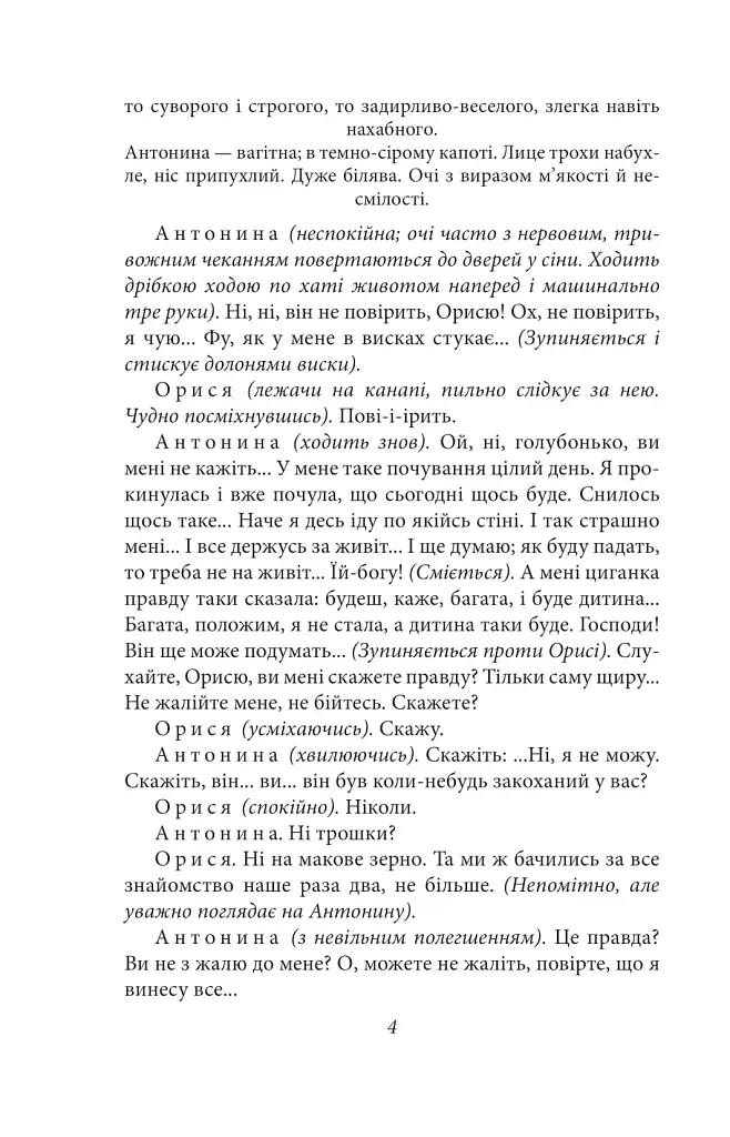 Memento. П’єси 1909—1910 років - фото 4